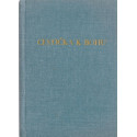 Cestička k Bohu (1994)
